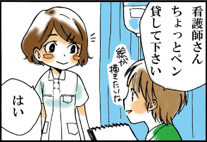 看護師就職マンガ「四次元」