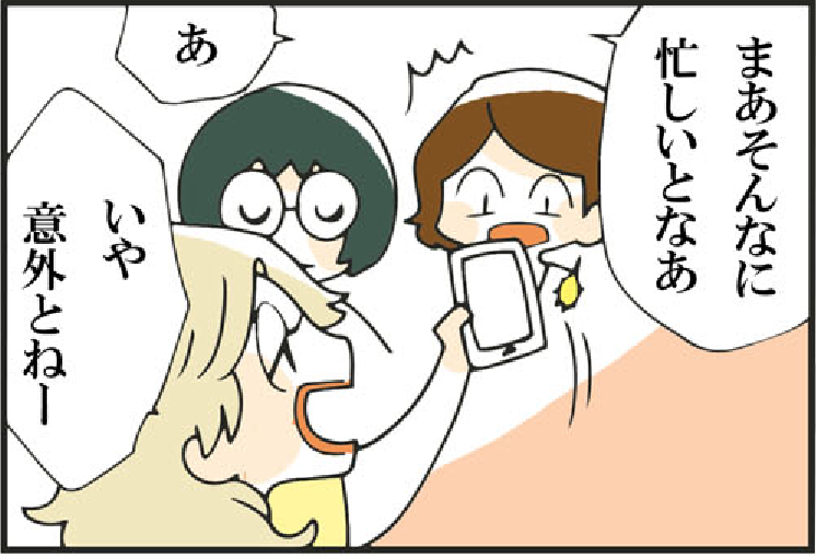 看護師就職マンガ「悲しい現実」