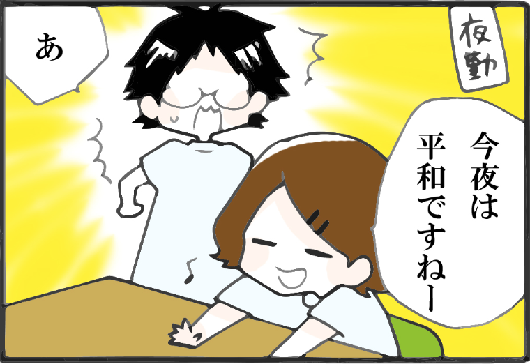 看護師就職マンガ「それは禁句」