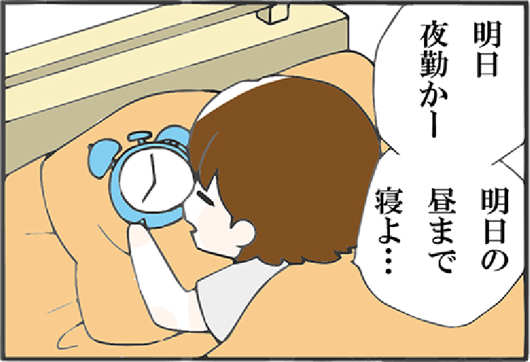 看護師就職マンガ「寝だめもしたいが」