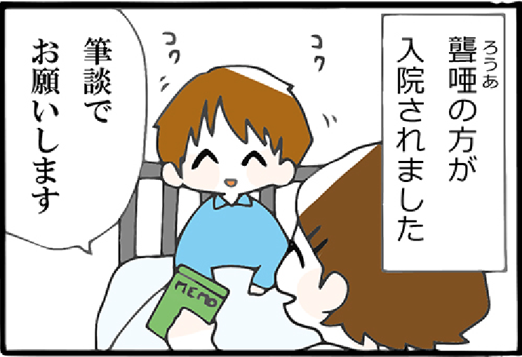 看護師就職マンガ「コミュニケーション」