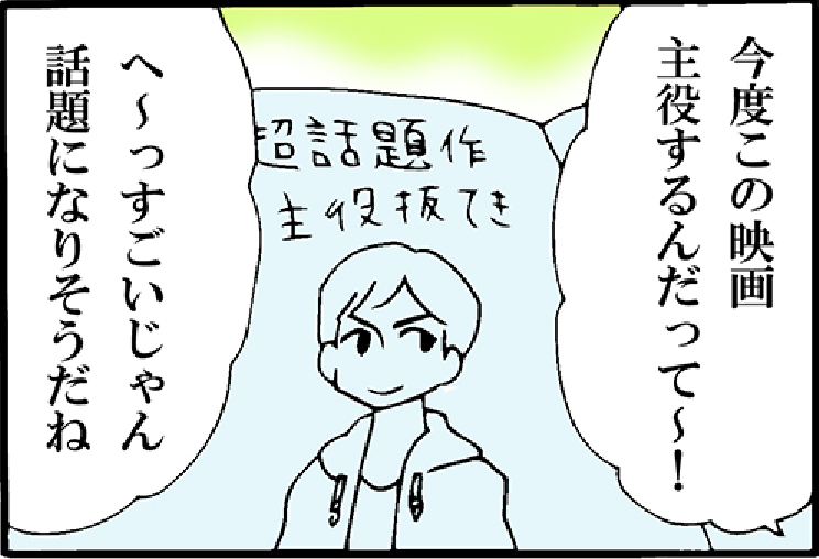 看護師就職マンガ「好きなタイプ」