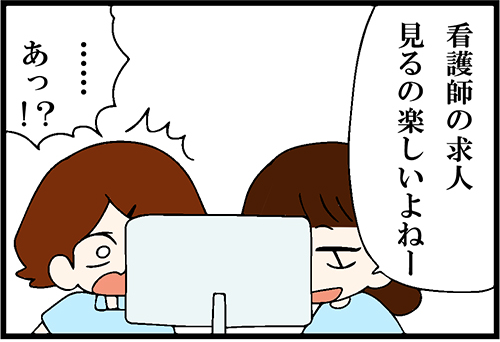 看護師就職マンガ「毎日がハッピー？」