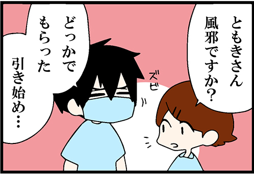 看護師就職マンガ「我慢しないで」