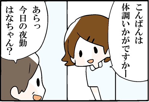 看護師就職マンガ「やる気アップ」