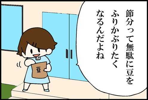 看護師就職マンガ「節分」