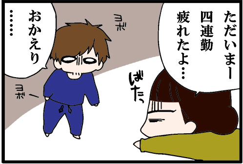 看護師就職マンガ「ひもじいなあ」