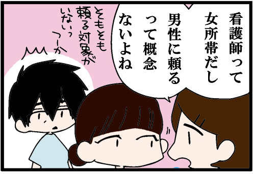 看護師就職マンガ「概念がない」