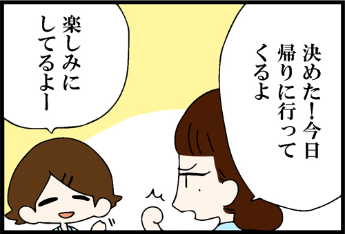 看護師就職マンガ「重要ポイント」