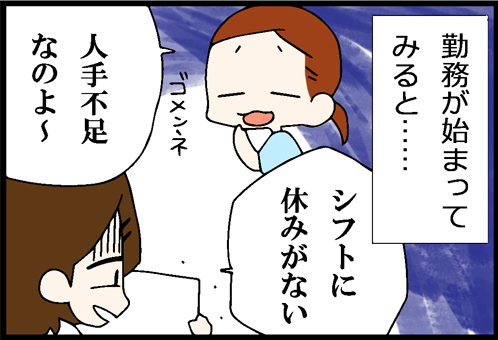 看護師就職マンガ「そーゆーことか」