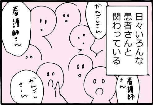 看護師就職マンガ「嬉しいコト」