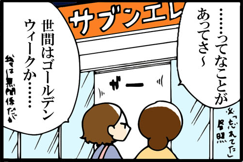 看護師就職マンガ「そうじゃない」