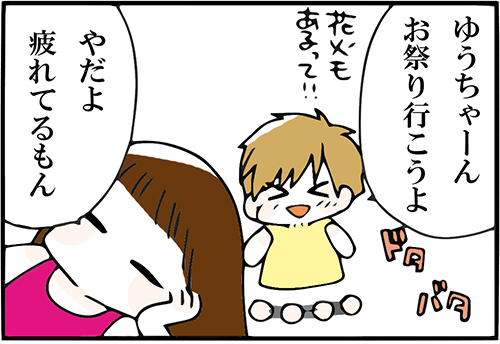 看護師就職マンガ「お祭りに行こう」