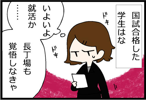 看護師就職マンガ「看護師の就活」