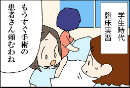 看護師就職マンガ「プロの自覚」