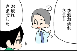 看護師就職マンガ「帰りたくない？」