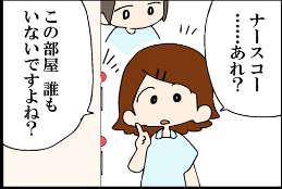 看護師就職マンガ「新人への洗礼」