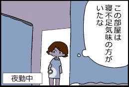 看護師就職マンガ「気になるのはあなた」