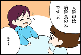 看護師就職マンガ「絶対にやるなよ！」