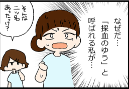 看護師就職マンガ「体調確認」