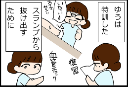 看護師就職マンガ「継続は力になるよ？」