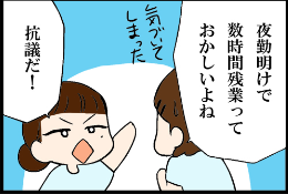 看護師就職マンガ「看護師だって」