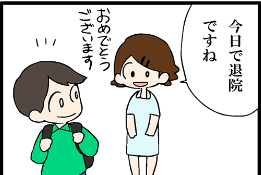 看護師就職マンガ「相棒的存在」