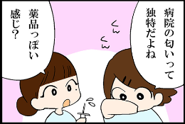 看護師就職マンガ「職場の匂い」