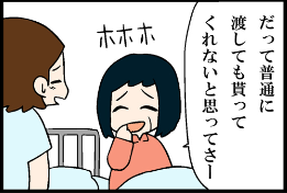 看護師就職マンガ「四次元ベッド」