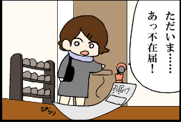 看護師就職マンガ「すれ違い生活」