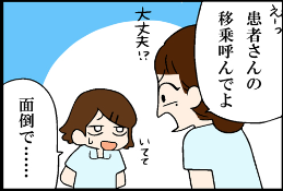 看護師就職マンガ「腰も痛むが」