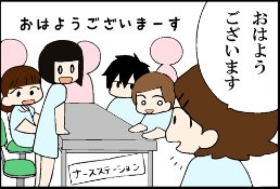 看護師就職マンガ「勤務始めのチェック事項」