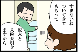 看護師就職マンガ「トイレコール」