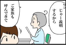 看護師就職マンガ「ウカツに呼びかけ」