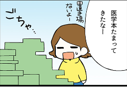 看護師就職マンガ「資金調達」