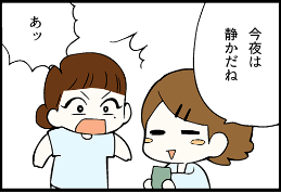 看護師就職マンガ「冗談じゃない！」