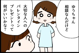 看護師就職マンガ「あげる相手は・・・・・・？」