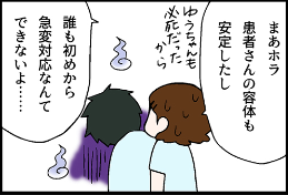 看護師就職マンガ「立派になれよ」