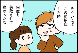 看護師就職マンガ「痛みを知って」