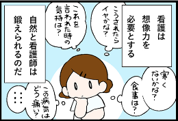 看護師就職マンガ「想像力」