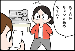 看護師就職マンガ「そんなはずない」