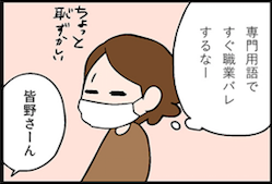 看護師就職マンガ「別れの言葉」