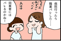 看護師就職マンガ「同じ予感」