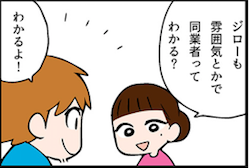 看護師就職マンガ「同じ雰囲気」