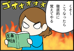 看護師就職マンガ「暗記の努力」