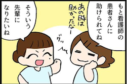 看護師就職マンガ「いつか私も」