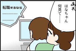 看護師就職マンガ「疑惑！？」