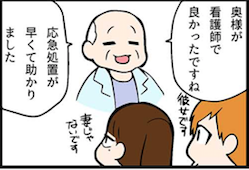 看護師就職マンガ「お話は亀の歩み」