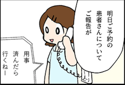 看護師就職マンガ「深夜の石矢先生」