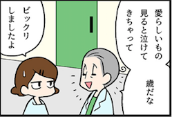 看護師就職マンガ「涙もろい」